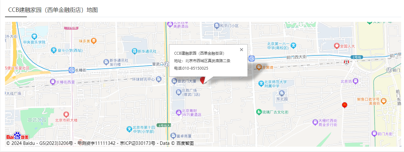 CCB建融家园（西单金融街店）